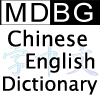 MDBG Chinese-English dictionary